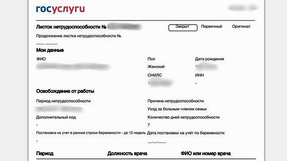 Купить больничный лист - эффективное решение 