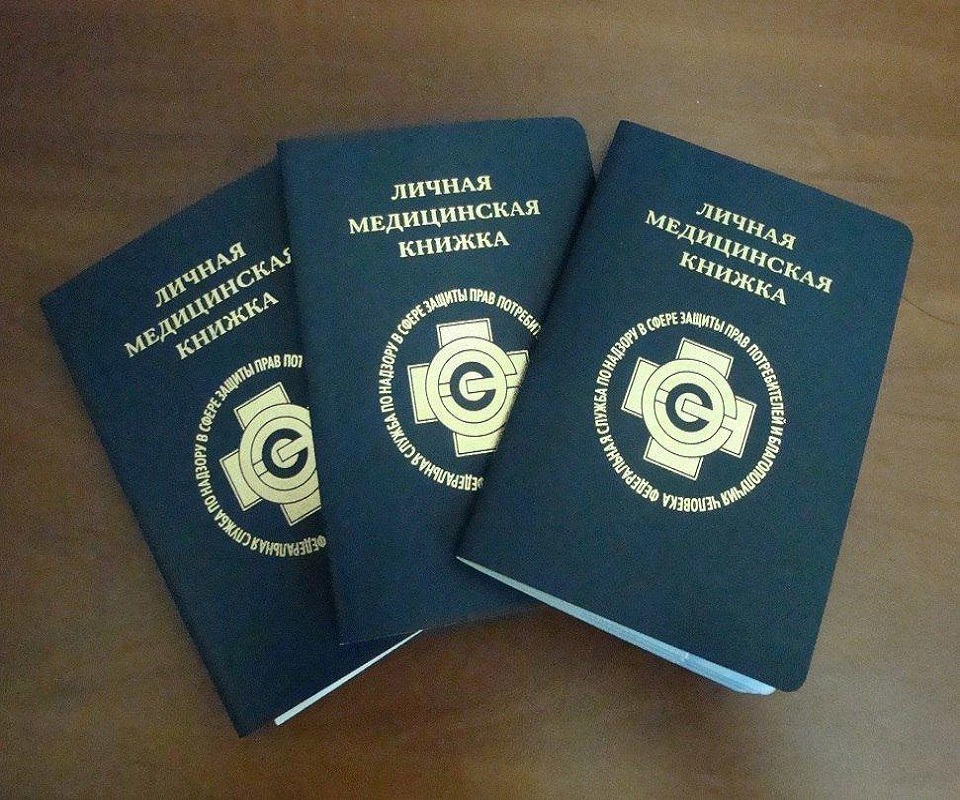 Купить медицинскую книжку надежно и удобно 