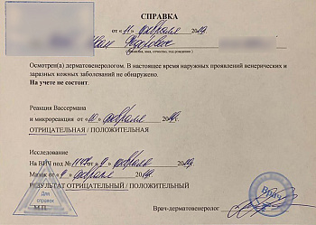 Справка из кожно-венерологического диспансера (КВД)