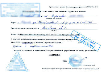 Справка из психоневрологического диспансера (ПНД) и Наркологического диспансера (НД)