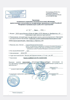 Справка 001 ГС/у на госслужбу