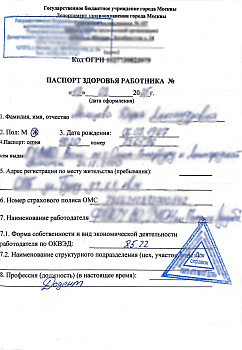 Паспорт здоровья (справка 302-Н)
